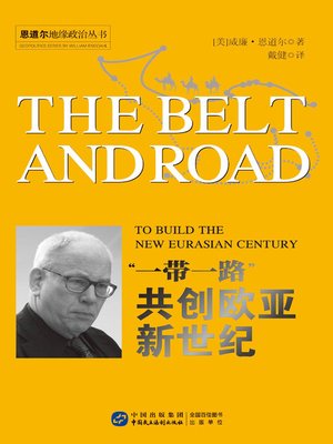 cover image of “一带一路”
